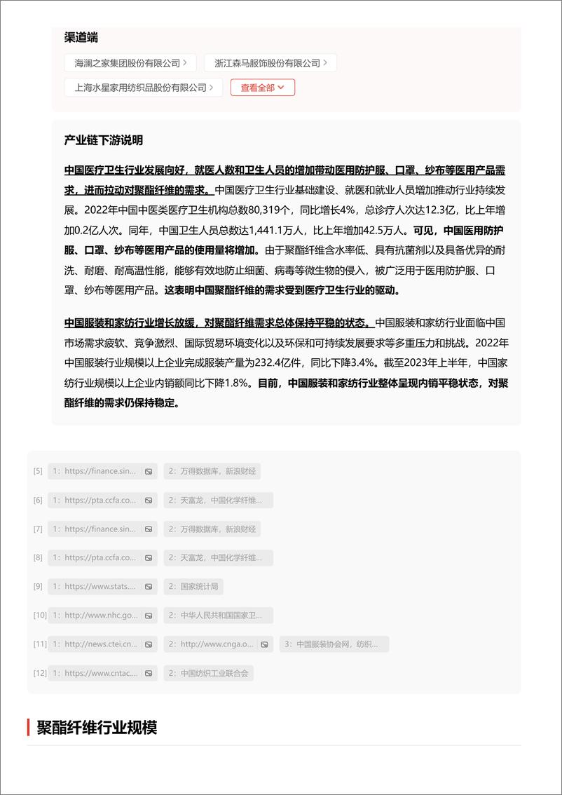 《头豹研究院-聚酯纤维 头豹词条报告系列-20页》 - 第7页预览图