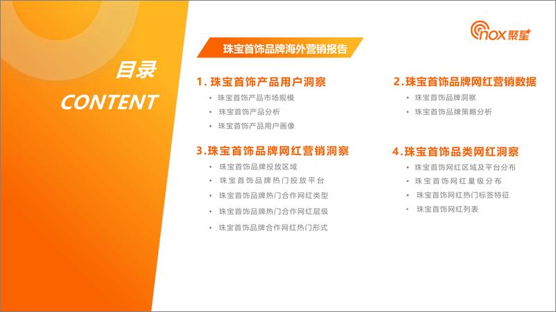 《2024年珠宝首饰品牌海外网红营销洞察报告-30页》 - 第5页预览图