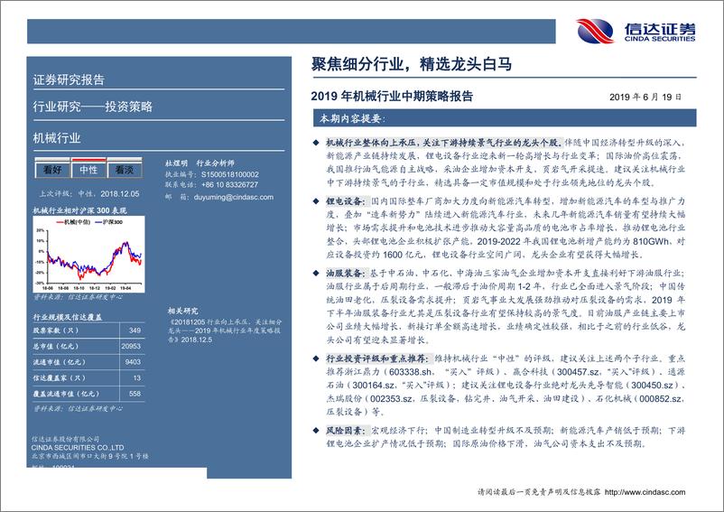 《2019年机械行业中期策略报告：聚焦细分行业，精选龙头白马-20190619-信达证券-28页》 - 第3页预览图