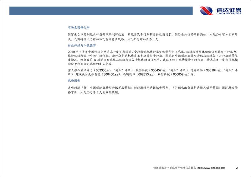 《2019年机械行业中期策略报告：聚焦细分行业，精选龙头白马-20190619-信达证券-28页》 - 第6页预览图
