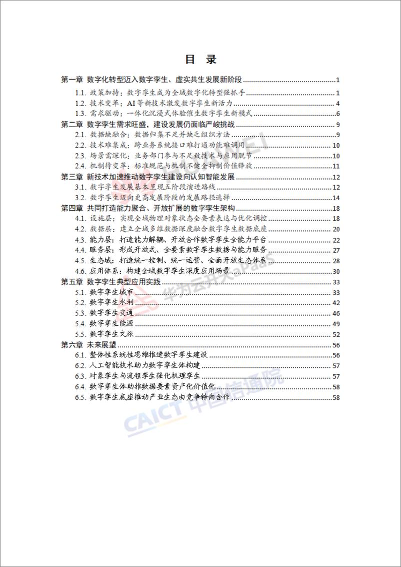 《数字孪生发展研究报告-66页》 - 第5页预览图