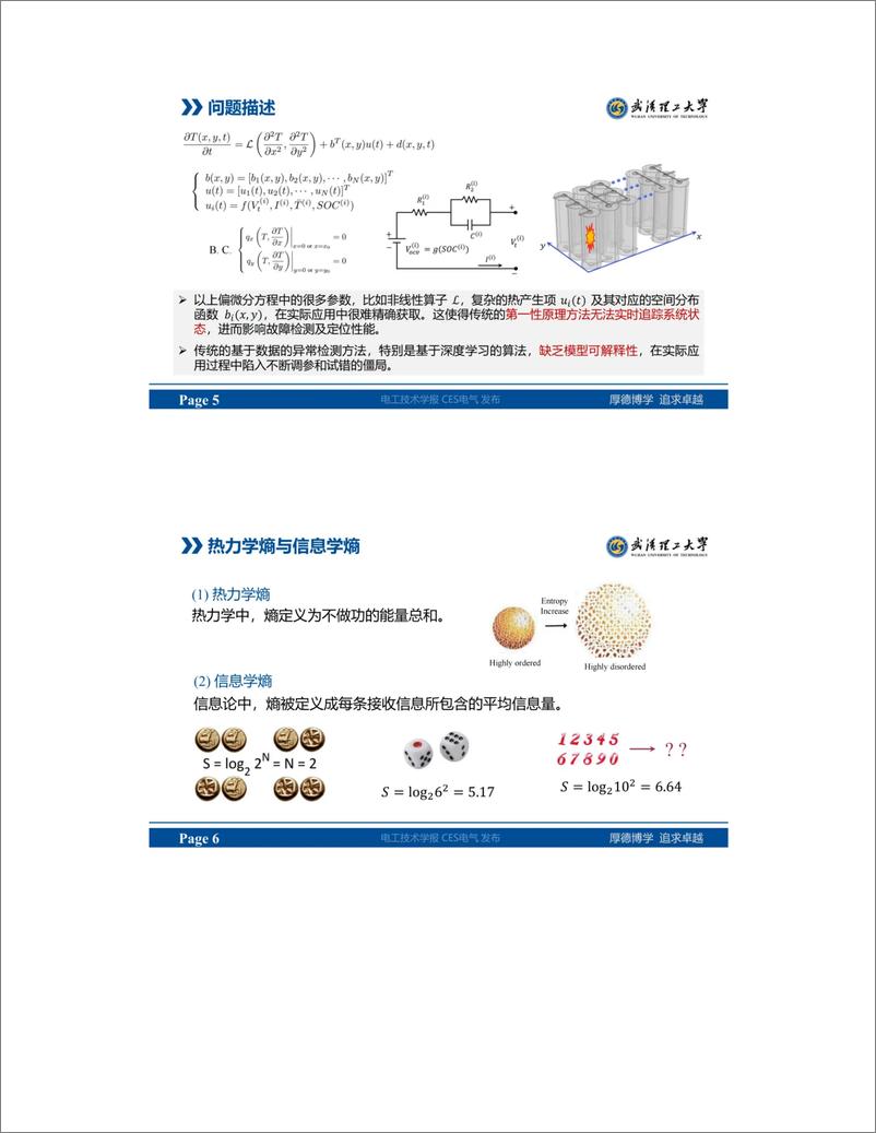 《电池储能系统故障检测及定位新视角》 - 第3页预览图