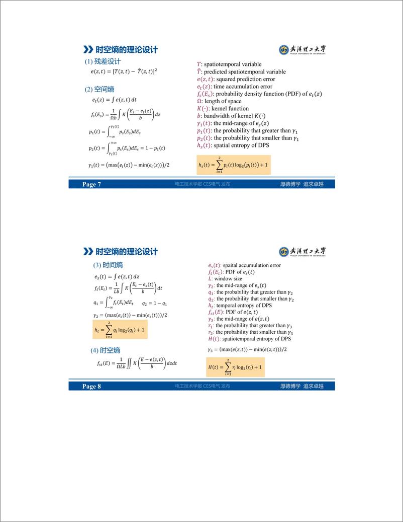 《电池储能系统故障检测及定位新视角》 - 第4页预览图