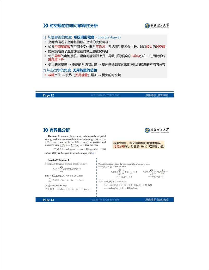 《电池储能系统故障检测及定位新视角》 - 第6页预览图