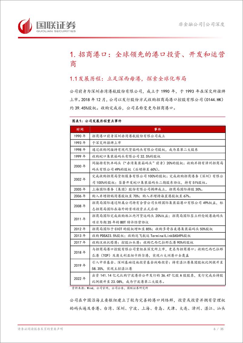 《招商港口(001872)全球领先港口运营平台，国内外布局助力成长-241027-国联证券-36页》 - 第7页预览图