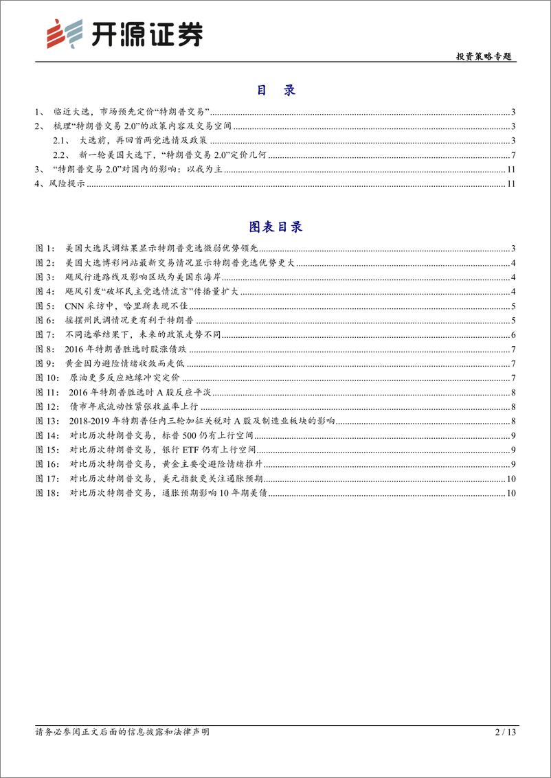 《投资策略专题：“特朗普交易2.0”的交易方向及空间-241103-开源证券-13页》 - 第2页预览图