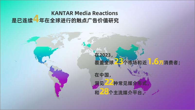 《凯度：2023凯度全球媒介广告体验研究报告-中国区报告节选》 - 第3页预览图