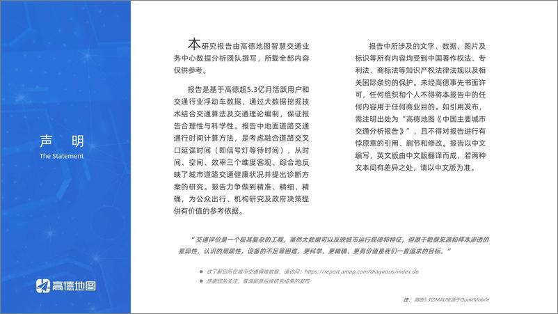 《2021中国主要城市交通分析报告》 - 第2页预览图