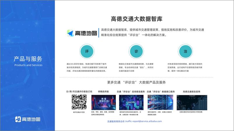 《2021中国主要城市交通分析报告》 - 第4页预览图