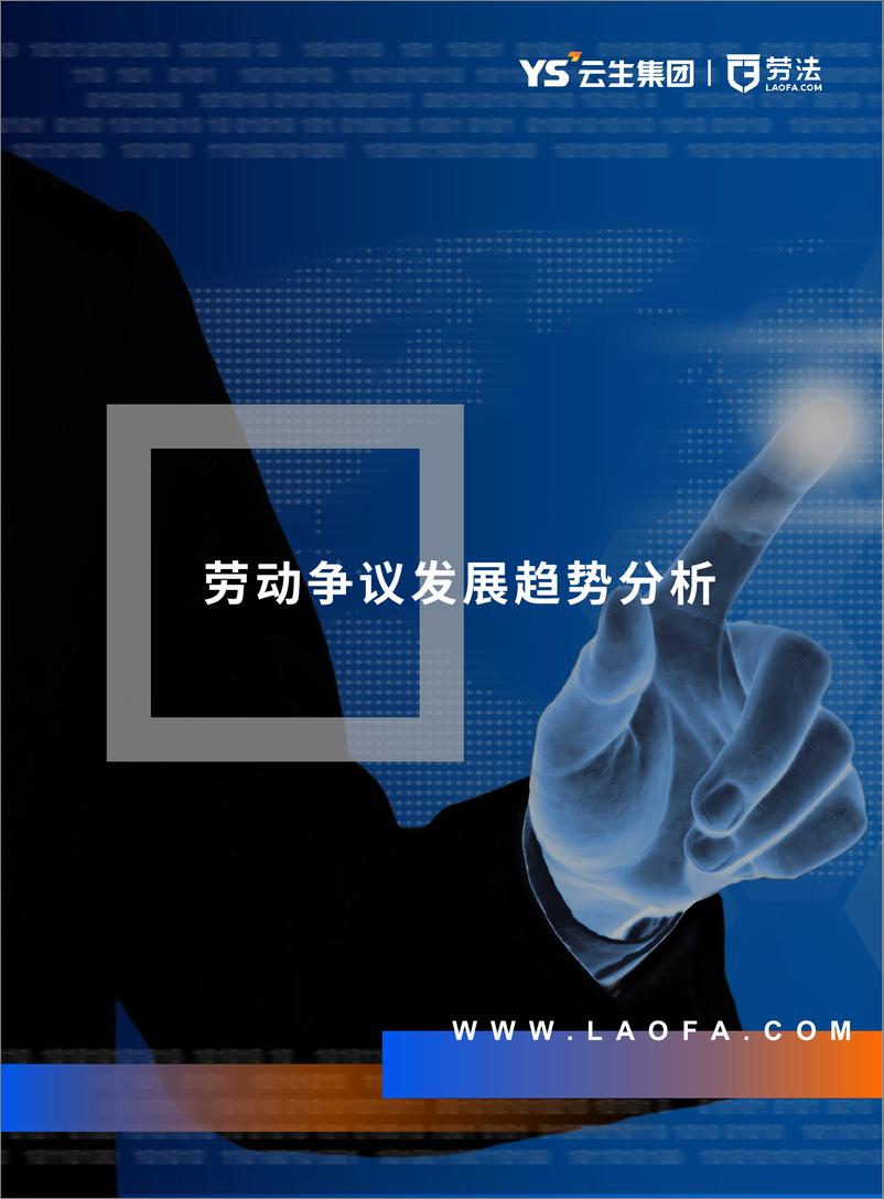 《2024-2025年度全国人力合规指引分析报告（全国篇）-24页》 - 第5页预览图