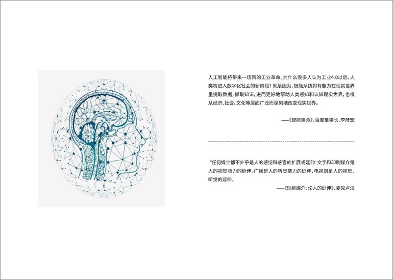 《2022AI营销白皮书-82页》 - 第3页预览图