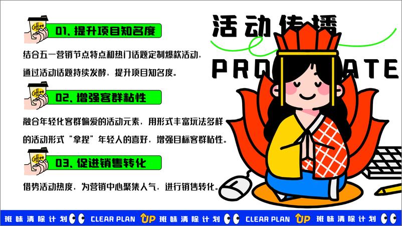 《2024地产项目五一系列“班味清除计划”活动策划方案》 - 第8页预览图