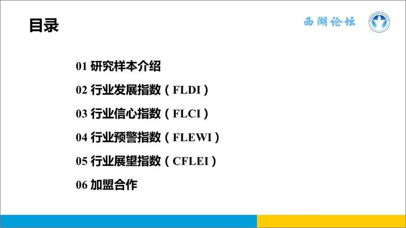 《中国融资租赁发展展望指数2023年二季度报告-38页》 - 第3页预览图