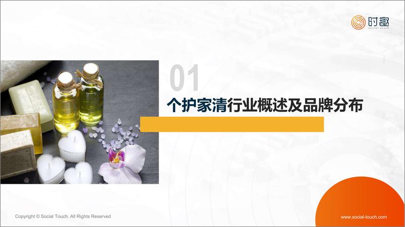 《八大消费品行业及营销趋势洞察2023报告合集（个护家清、家电、护肤、手机、休闲零食、新能源汽车、互联网综合电商、母婴）-时趣》 - 第7页预览图