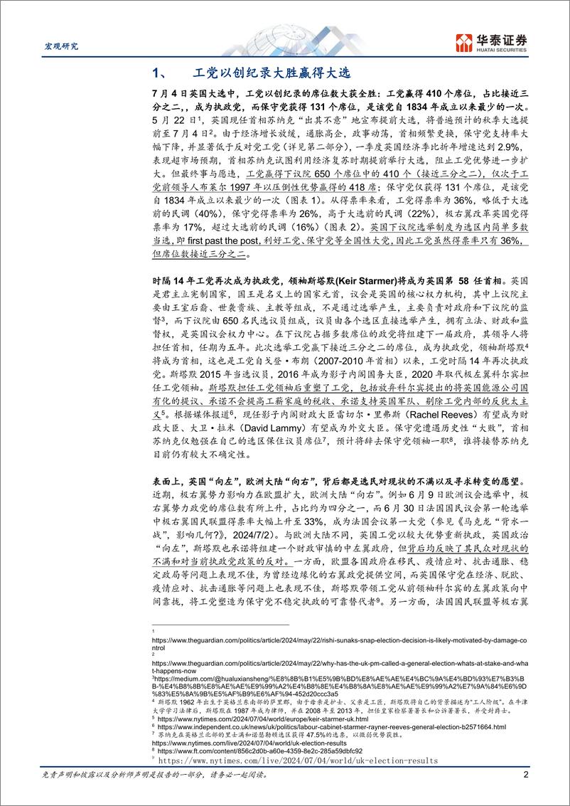 《宏观专题研究：英国大选尘埃落定，宏观影响如何评估？-240706-华泰证券-11页》 - 第2页预览图