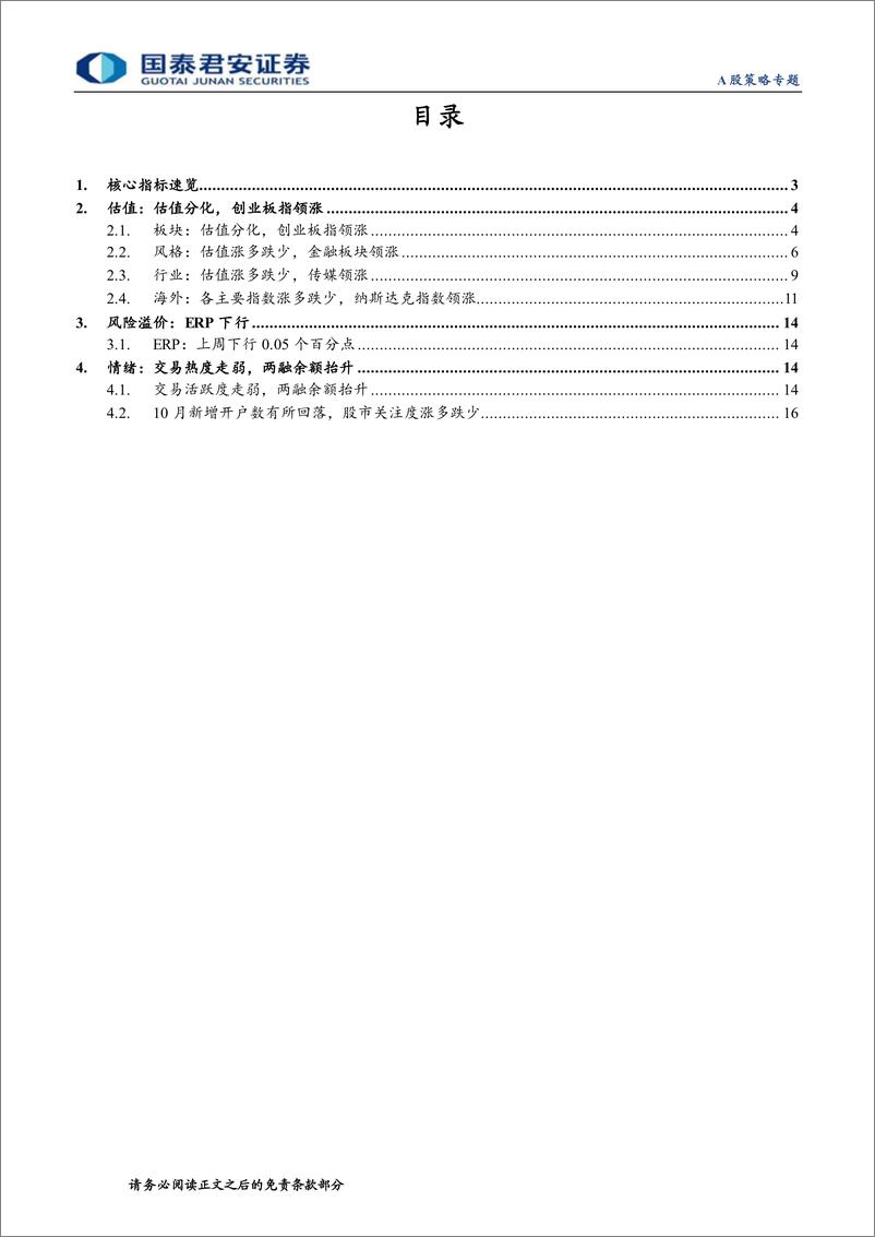 《情绪与估值11月第2期：市场震荡上行，估值分化-20221113-国泰君安-18页》 - 第3页预览图