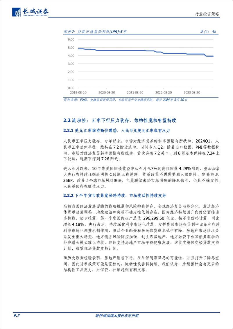 《券商行业2024中期投资策略：重视1倍PB券商，看好并购重组及优质金融IT机会-240702-长城证券-14页》 - 第7页预览图