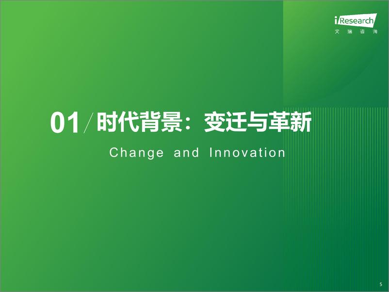 《2024年AIGC+教育行业报告：生命循环，人机共育-艾瑞咨询-2024.2-58页》 - 第5页预览图