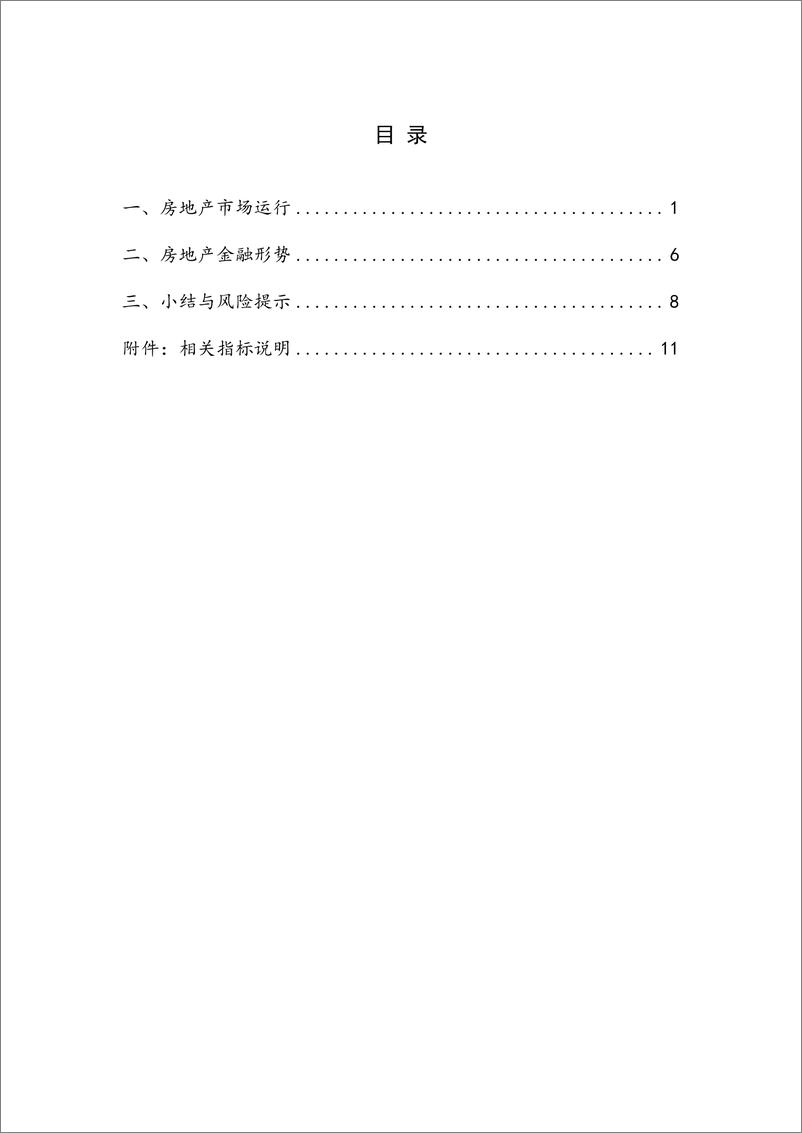 《NIFD-2019Q3 房地产金融季报-2019.11-17页》 - 第6页预览图