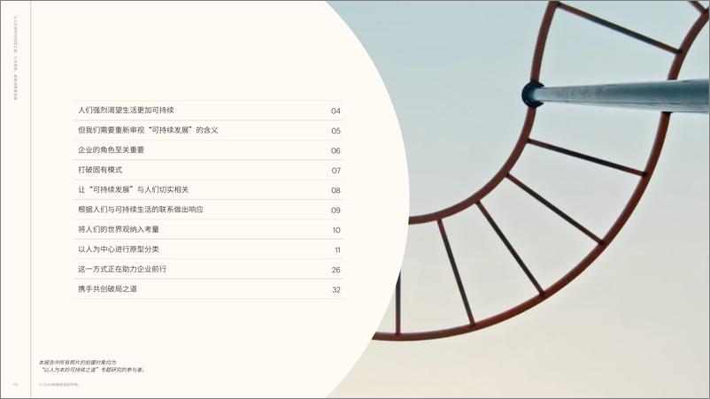 《以人为本的可持续之道：六大原型，破局消费者连接-埃森哲-2024-36页》 - 第3页预览图