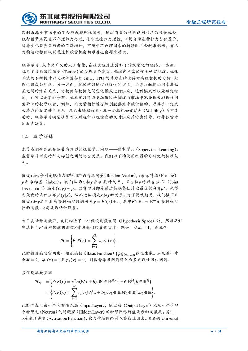 《机器学习系列之一：机器学习发展历程与量化投资的展望-20220805-东北证券-31页》 - 第7页预览图