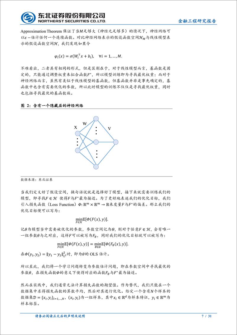 《机器学习系列之一：机器学习发展历程与量化投资的展望-20220805-东北证券-31页》 - 第8页预览图