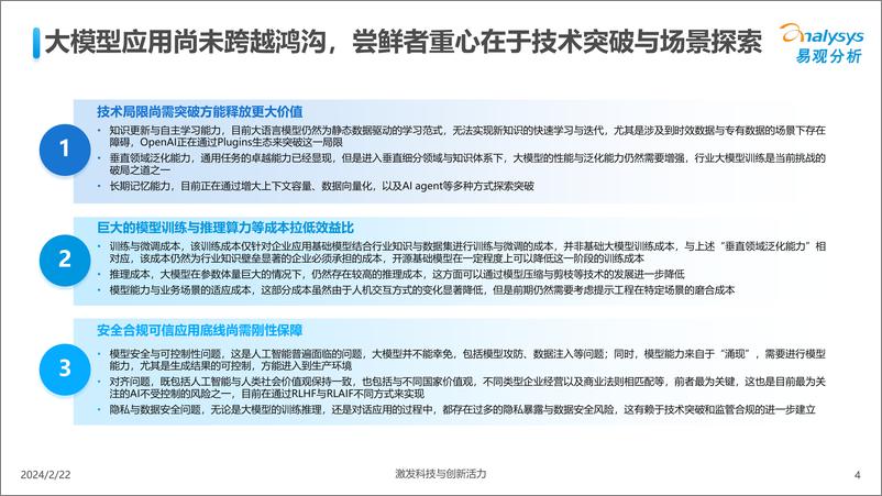 《易观分析-中国人工智能行业应用发展图谱2023-2024.2-123页》 - 第4页预览图