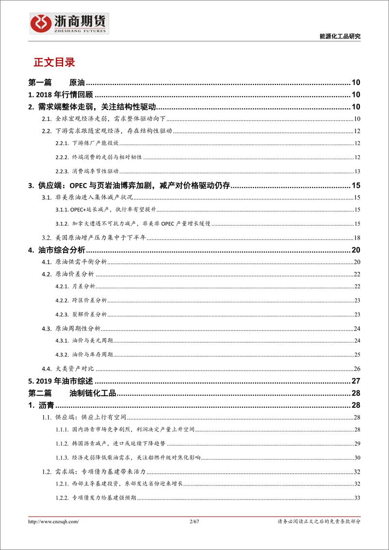 《化工品年报：2019整体看空化工利润-20190118-浙商期货-69页》 - 第3页预览图