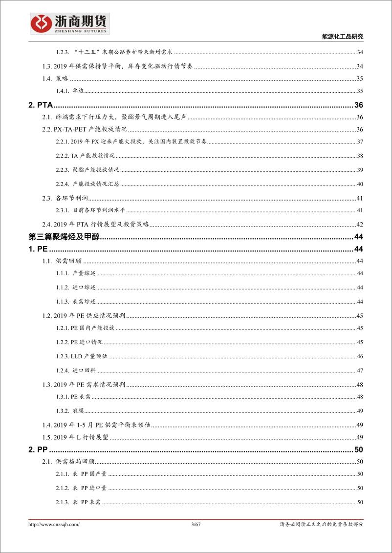 《化工品年报：2019整体看空化工利润-20190118-浙商期货-69页》 - 第4页预览图