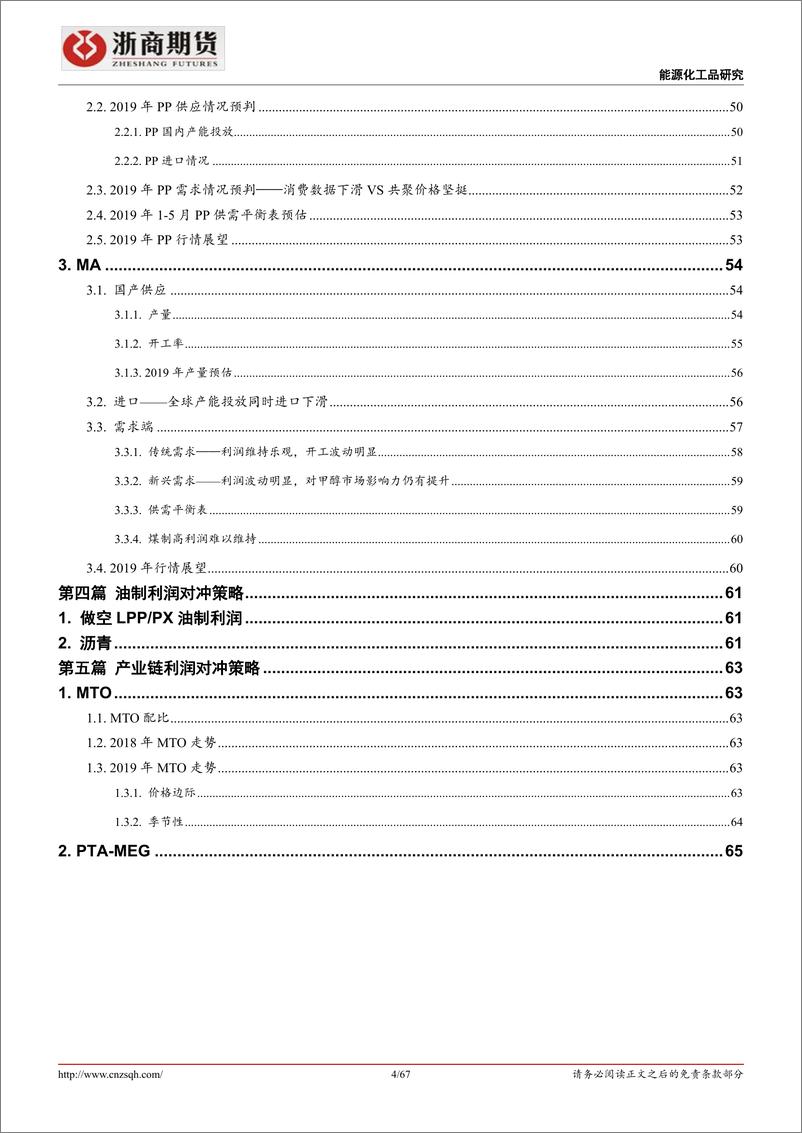 《化工品年报：2019整体看空化工利润-20190118-浙商期货-69页》 - 第5页预览图