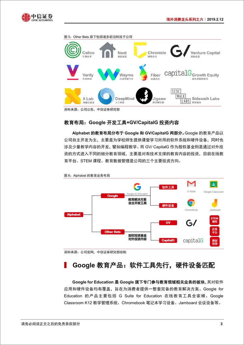 《海外消费行业龙头系列之六：Google的教育之道，开发工具，投资内容-20190212-中信证券-24页》 - 第7页预览图