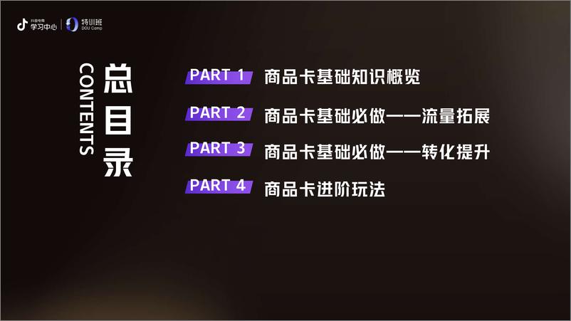 《抖音：把握商品卡新增量-实现全域经济突破-95页》 - 第2页预览图