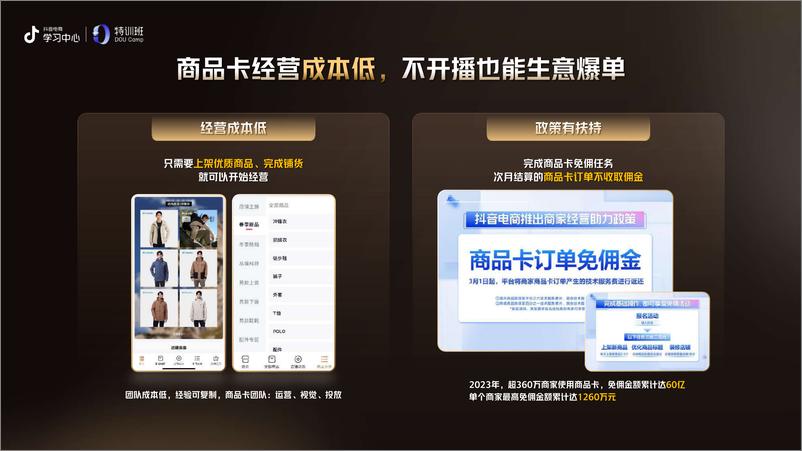 《抖音：把握商品卡新增量-实现全域经济突破-95页》 - 第7页预览图