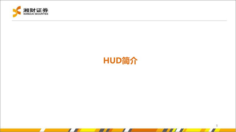 《电子行业：乘智能化东风，HUD市场来到拐点-20221207-湘财证券-29页》 - 第6页预览图