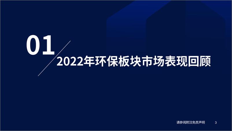 《环保行业：“新环保”突围初现成效，推荐再生资源&新型电力系统投资机会-20221216-国泰君安-37页》 - 第5页预览图