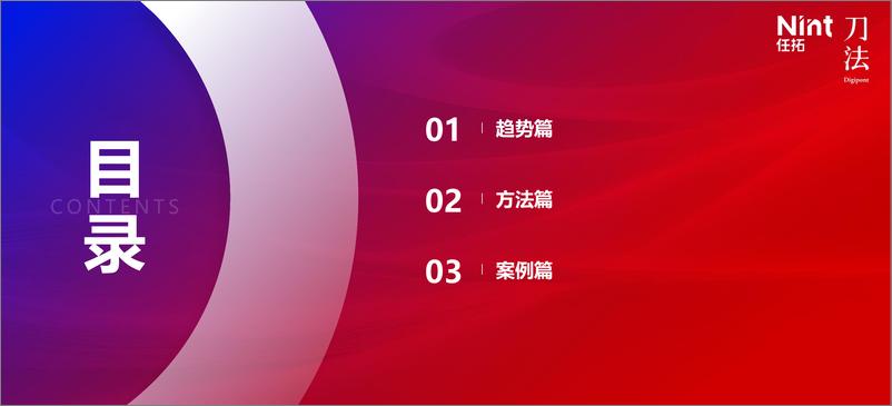 《内容营销看运气标签科学如何助品牌拿下确定性ROI》 - 第2页预览图