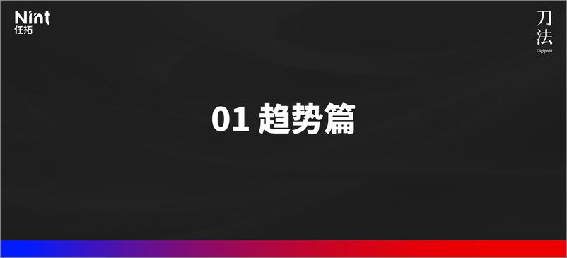 《内容营销看运气标签科学如何助品牌拿下确定性ROI》 - 第3页预览图