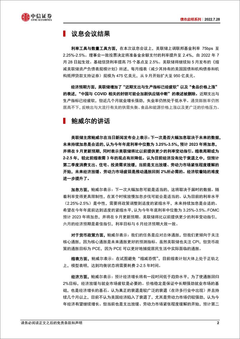 《债市启明系列：7月美联储议息会议点评，美联储转鸽，加息放缓时点趋近-20220728-中信证券-36页》 - 第3页预览图