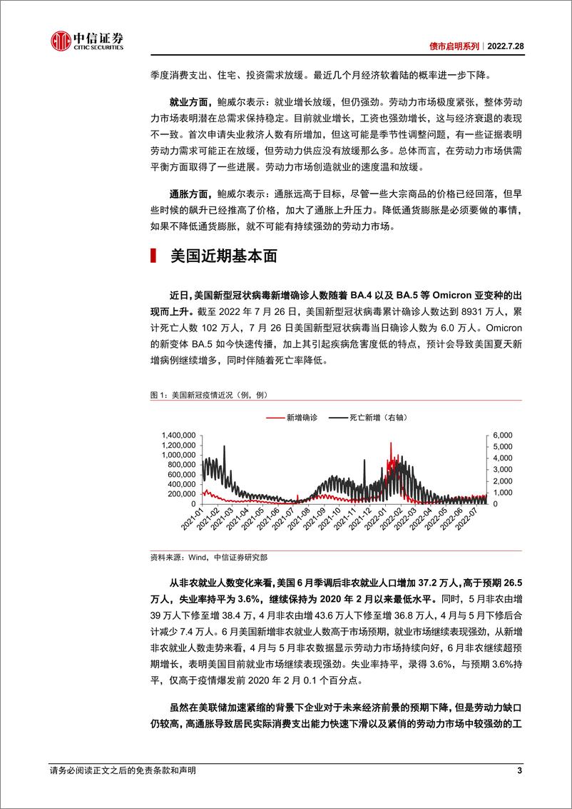 《债市启明系列：7月美联储议息会议点评，美联储转鸽，加息放缓时点趋近-20220728-中信证券-36页》 - 第4页预览图