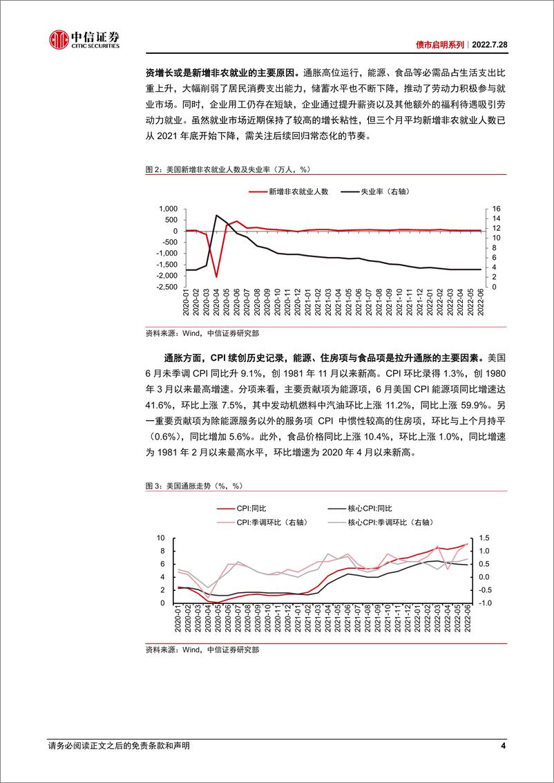 《债市启明系列：7月美联储议息会议点评，美联储转鸽，加息放缓时点趋近-20220728-中信证券-36页》 - 第5页预览图