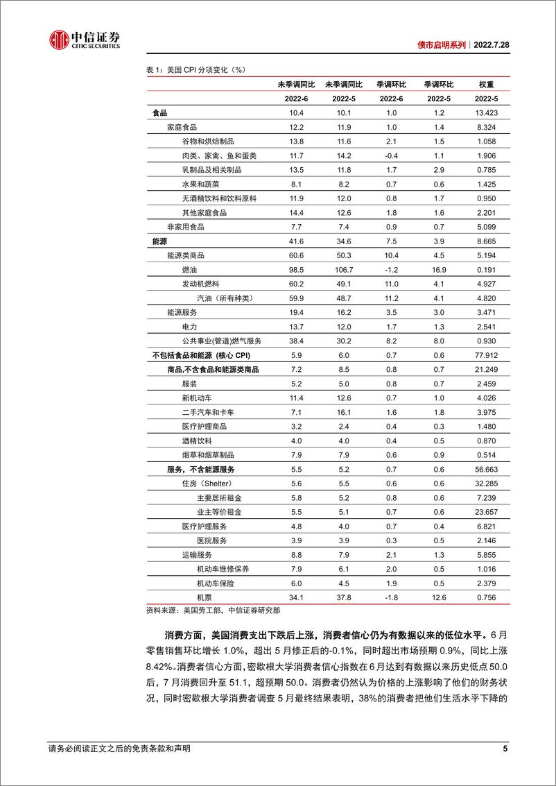 《债市启明系列：7月美联储议息会议点评，美联储转鸽，加息放缓时点趋近-20220728-中信证券-36页》 - 第6页预览图