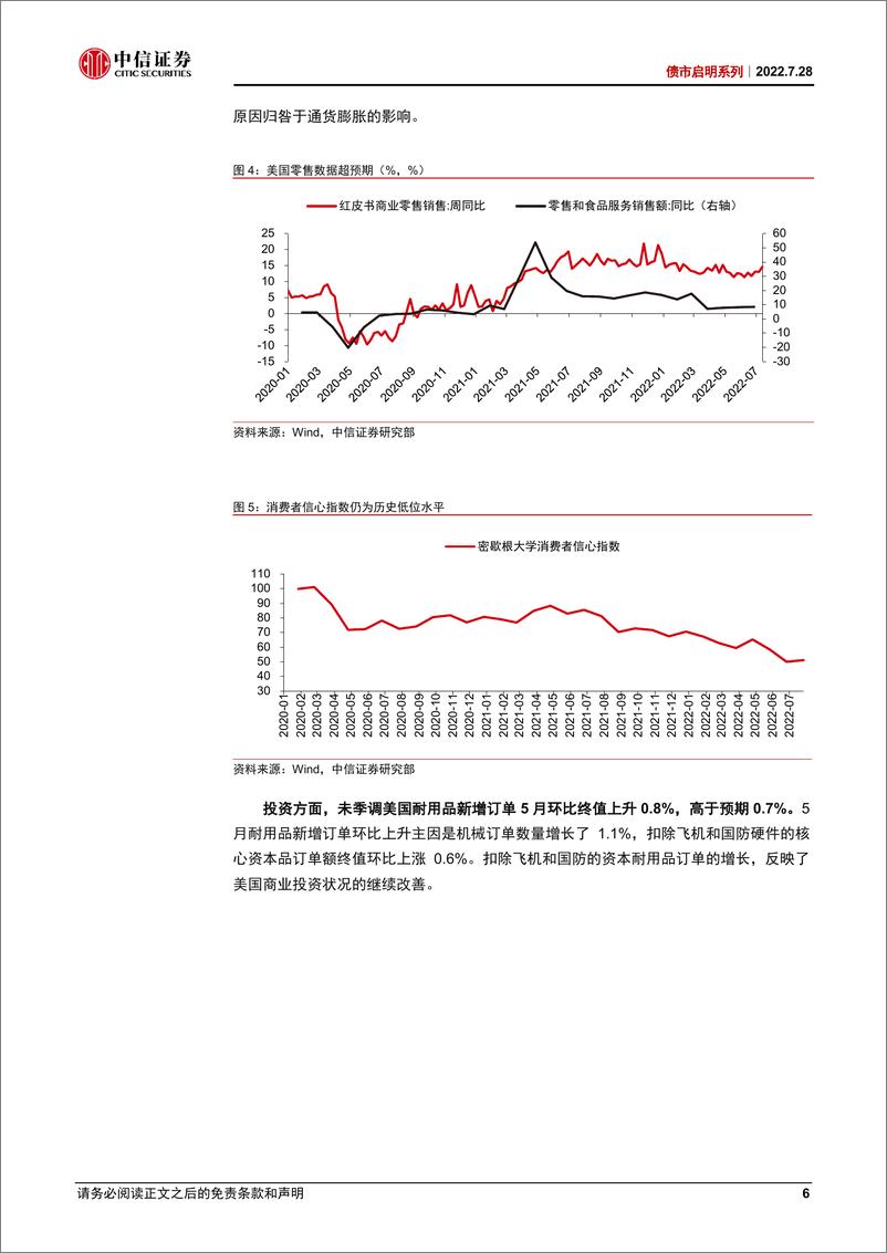 《债市启明系列：7月美联储议息会议点评，美联储转鸽，加息放缓时点趋近-20220728-中信证券-36页》 - 第7页预览图