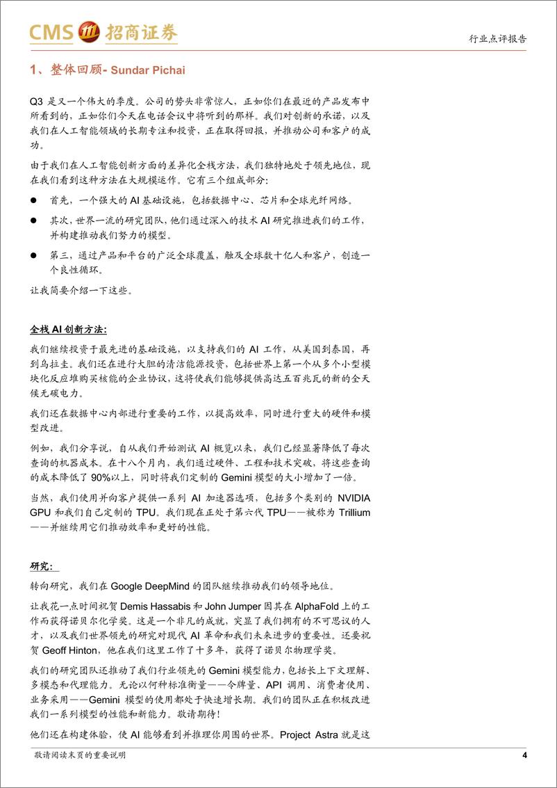 《计算机行业：谷歌FY24Q3业绩跟踪，谷歌云业务增长超预期，内外部AI投资回报逐步体现-241030-招商证券-18页》 - 第4页预览图