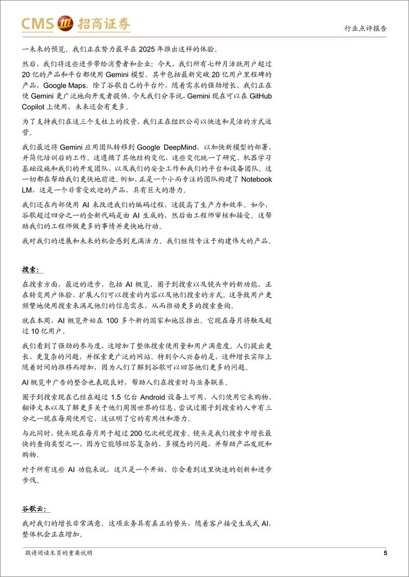 《计算机行业：谷歌FY24Q3业绩跟踪，谷歌云业务增长超预期，内外部AI投资回报逐步体现-241030-招商证券-18页》 - 第5页预览图