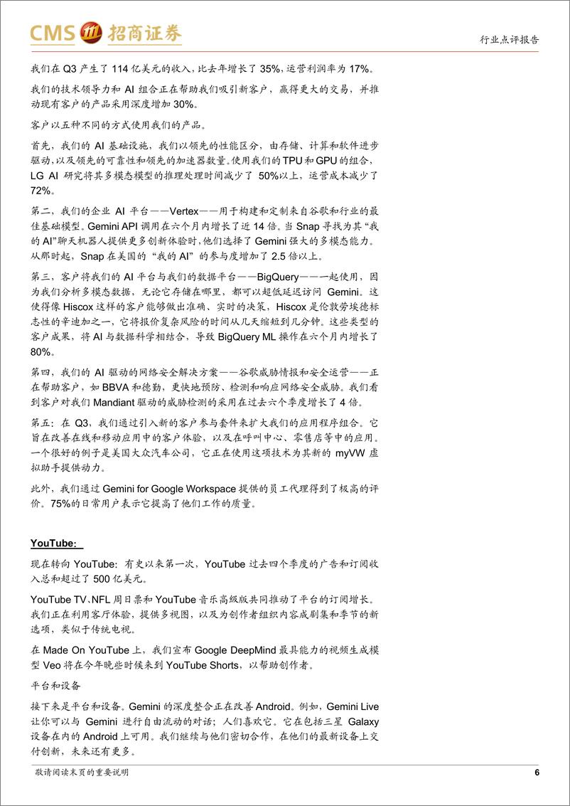 《计算机行业：谷歌FY24Q3业绩跟踪，谷歌云业务增长超预期，内外部AI投资回报逐步体现-241030-招商证券-18页》 - 第6页预览图