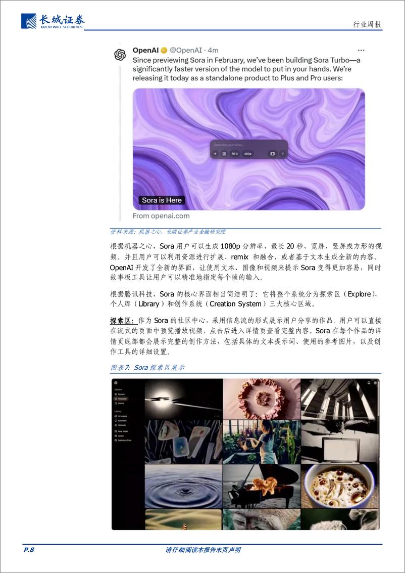 《通信行业：AI大模型加速落地，人形机器人产业加速拓展，看好相关产业投资机会-241215-长城证券-18页》 - 第8页预览图