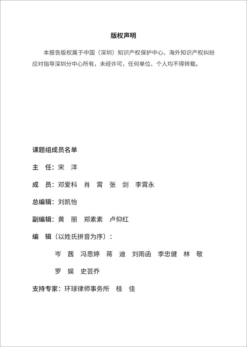 《2023年深圳企业涉美知识产权纠纷分析报告》 - 第3页预览图