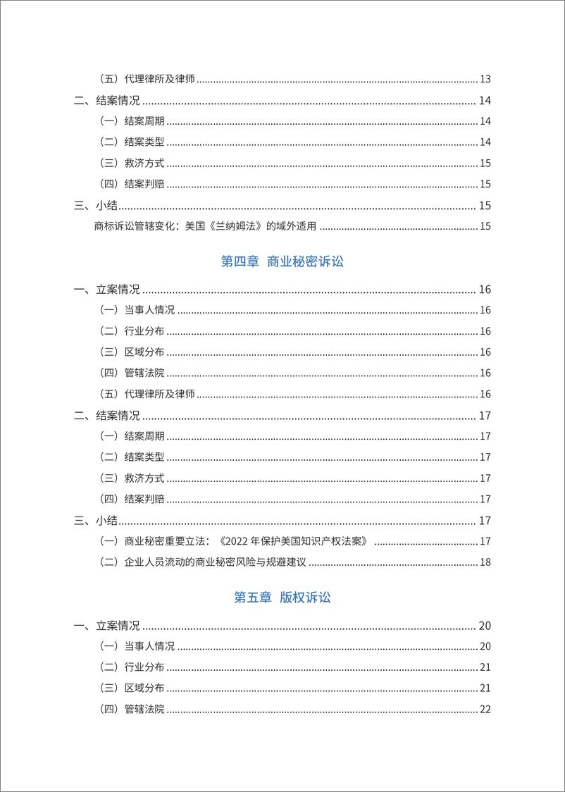 《2023年深圳企业涉美知识产权纠纷分析报告》 - 第6页预览图