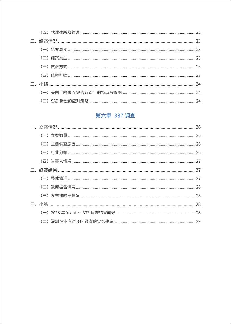 《2023年深圳企业涉美知识产权纠纷分析报告》 - 第7页预览图