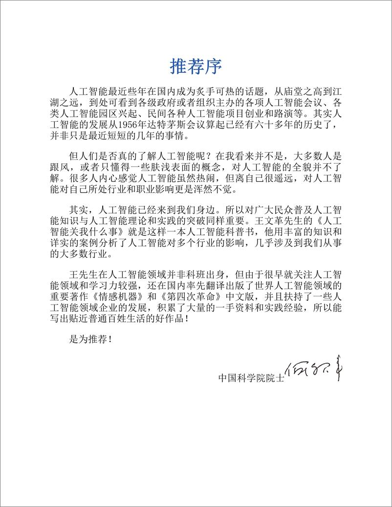 《人工智能关我什么事：全面了解人工智能如何改变日常生活—王文革》 - 第5页预览图